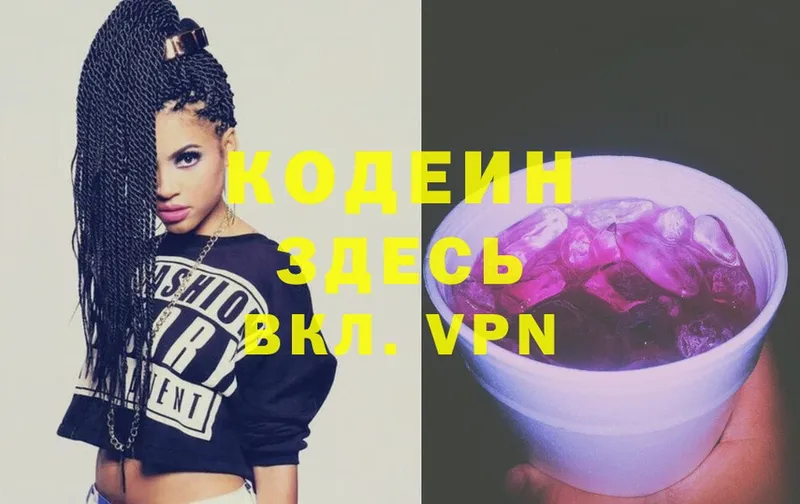 Кодеин Purple Drank  как найти   Петухово 